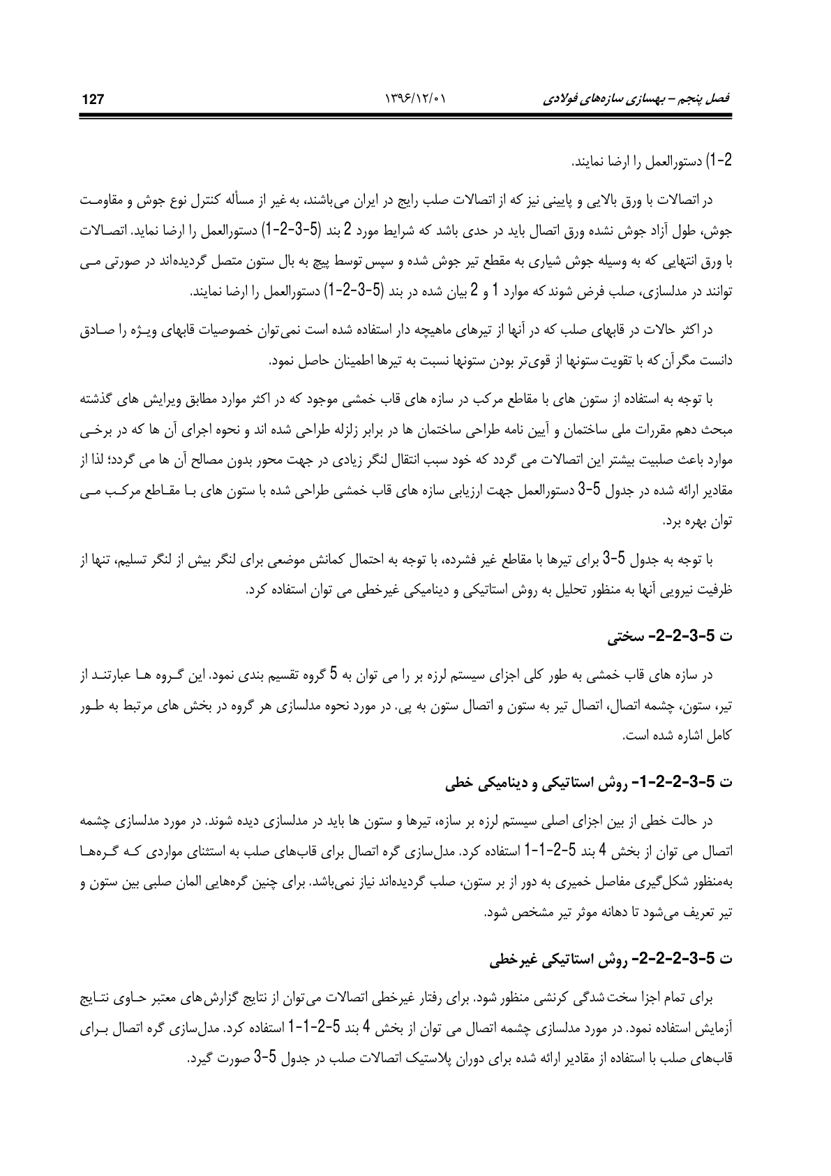 صفحه 173 از 354
