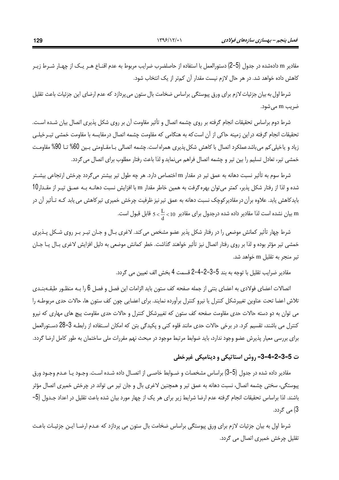 صفحه 175 از 354