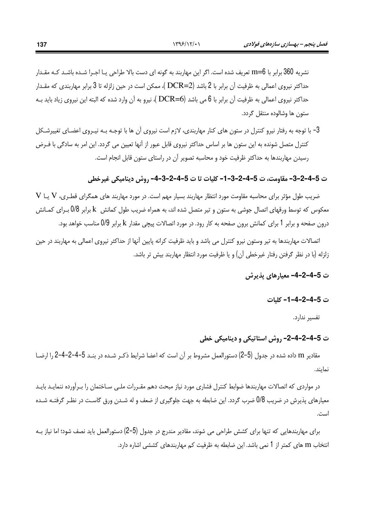 صفحه 183 از 354