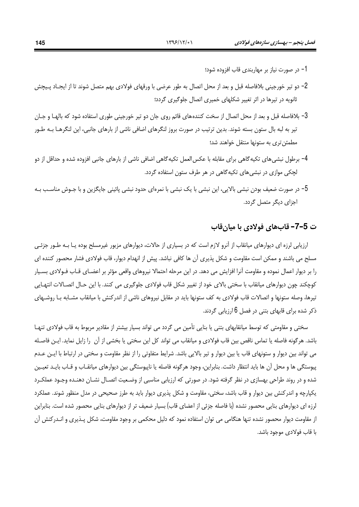 صفحه 191 از 354