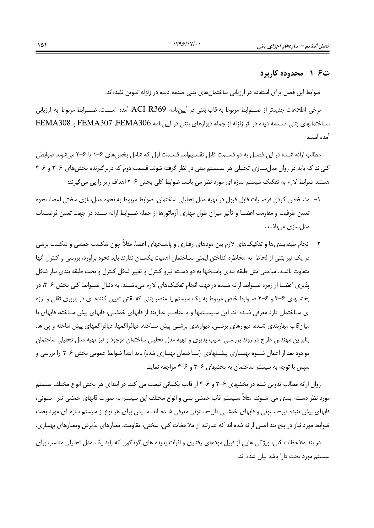 صفحه 197 از 354
