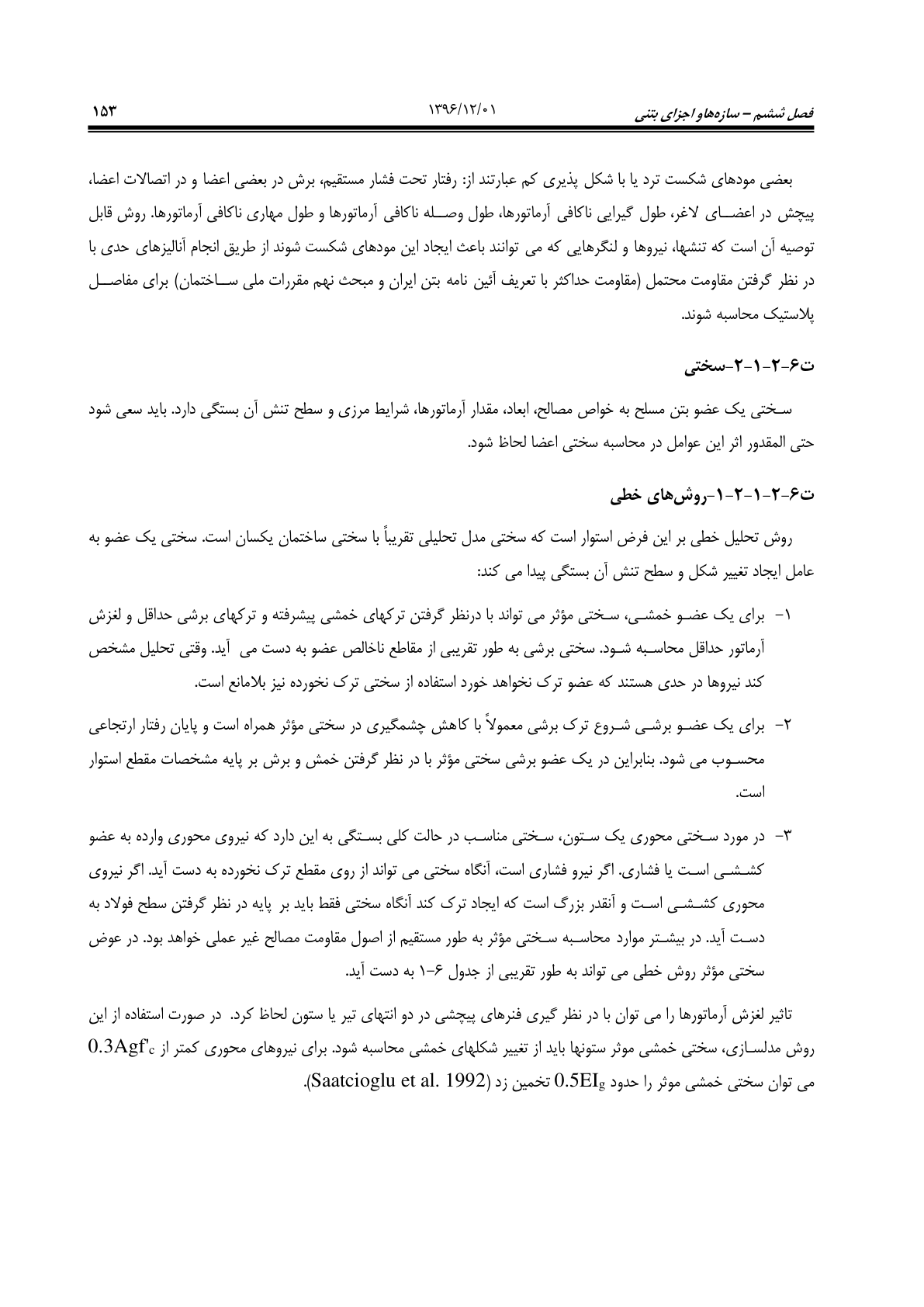 صفحه 199 از 354
