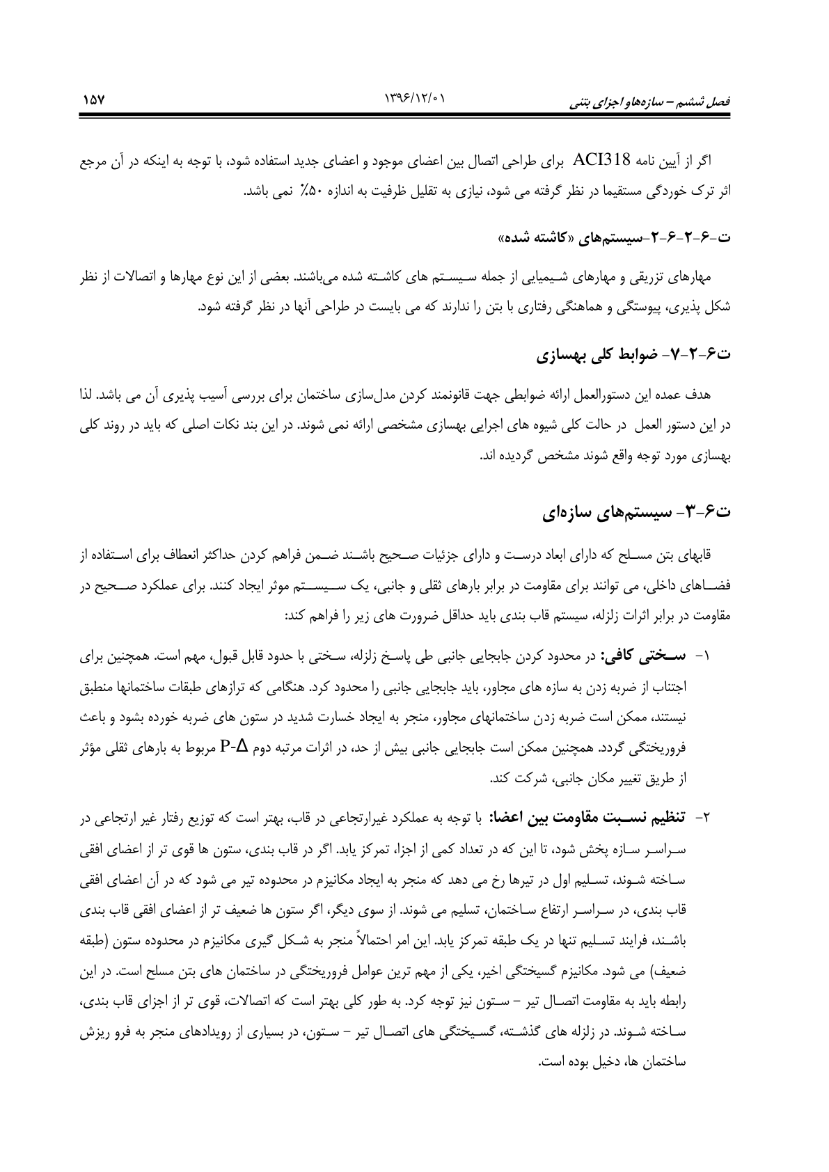 صفحه 203 از 354