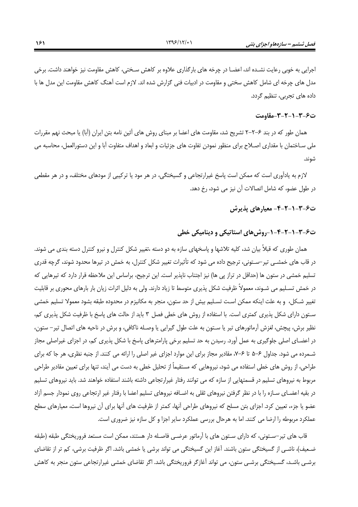 صفحه 207 از 354