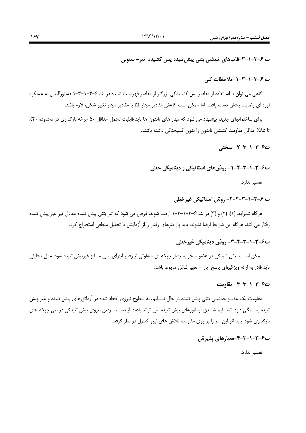 صفحه 213 از 354
