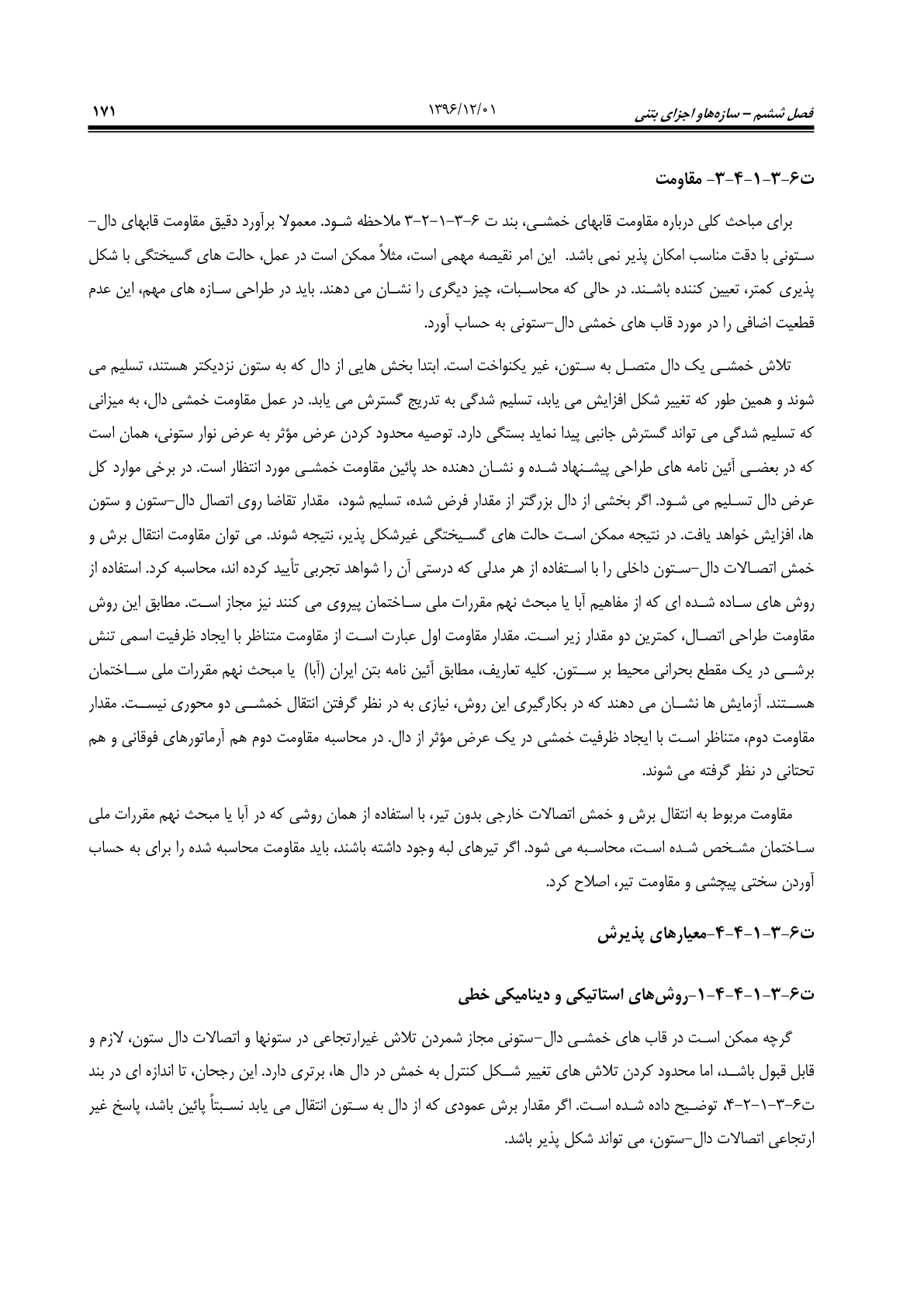 صفحه 217 از 354