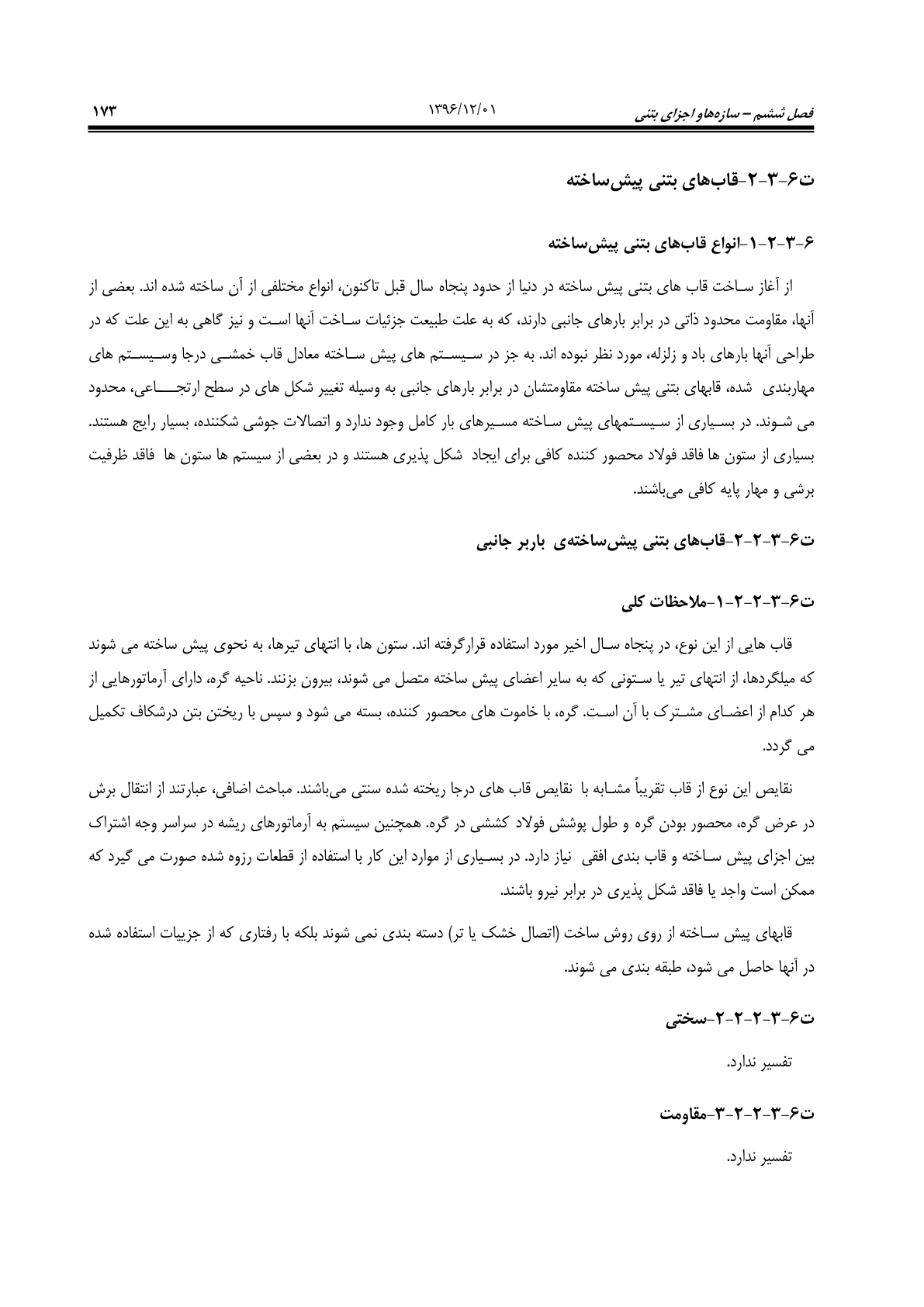 صفحه 219 از 354