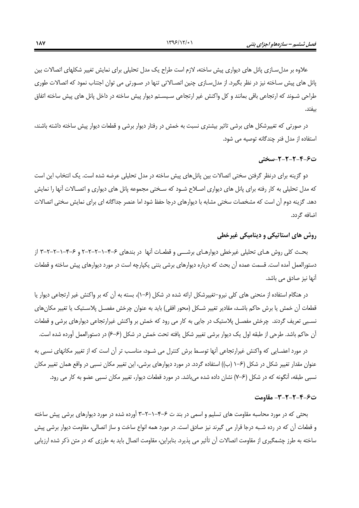 صفحه 233 از 354