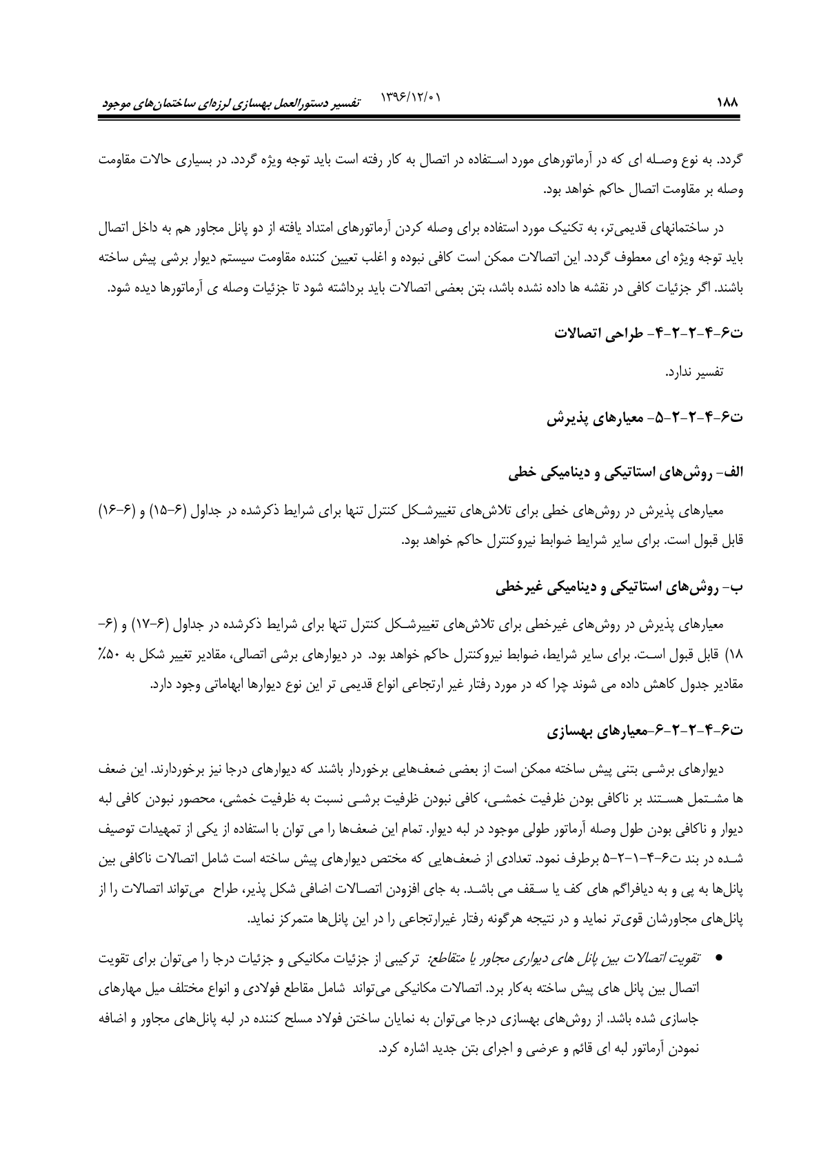 صفحه 234 از 354