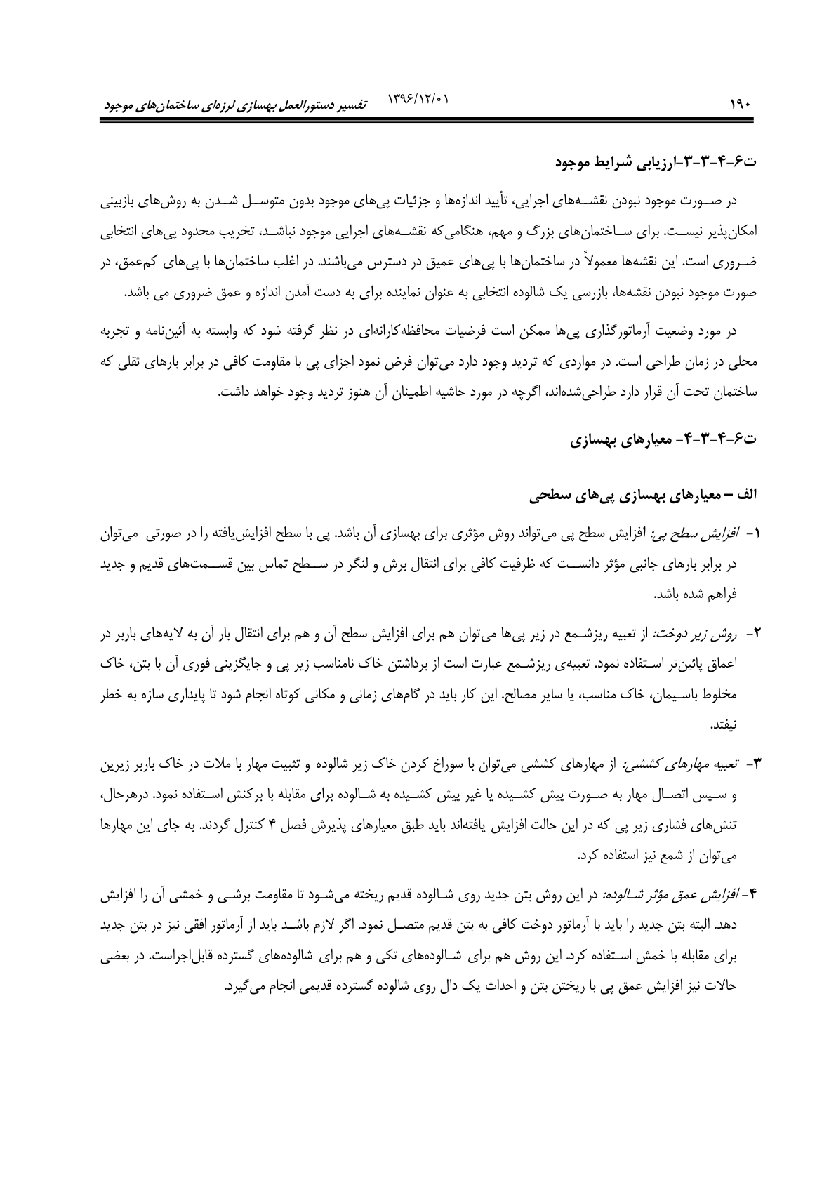 صفحه 236 از 354