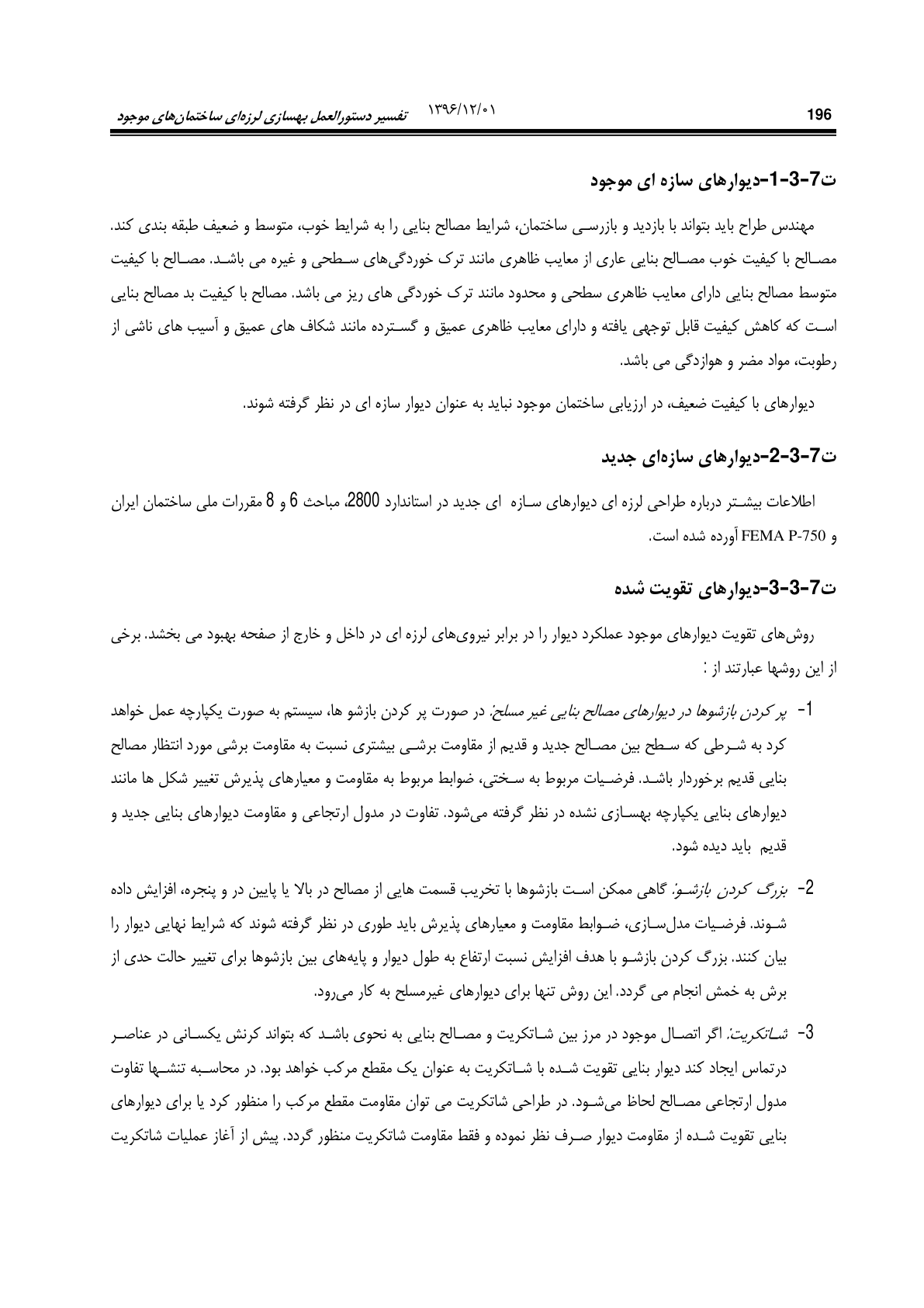 صفحه 242 از 354