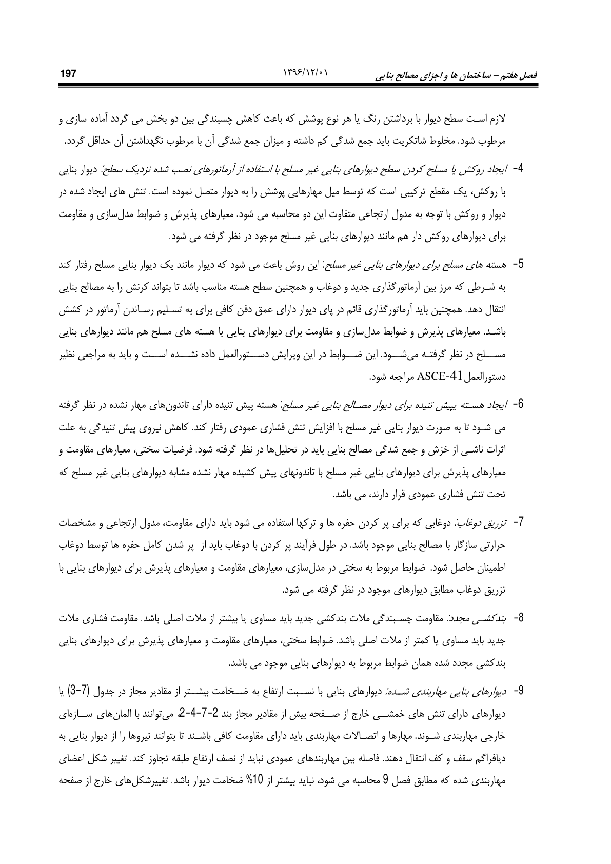 صفحه 243 از 354