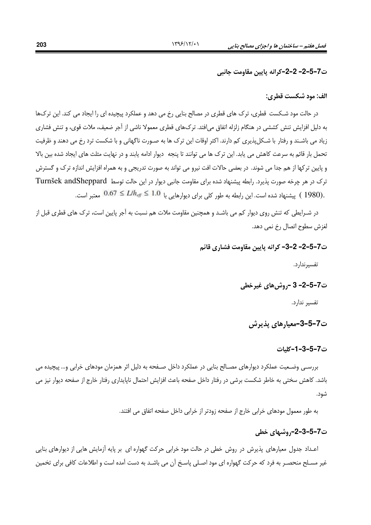 صفحه 249 از 354