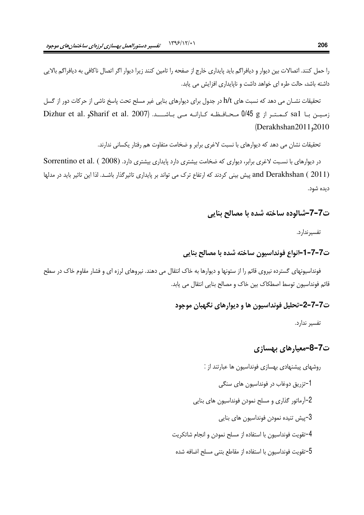 صفحه 252 از 354
