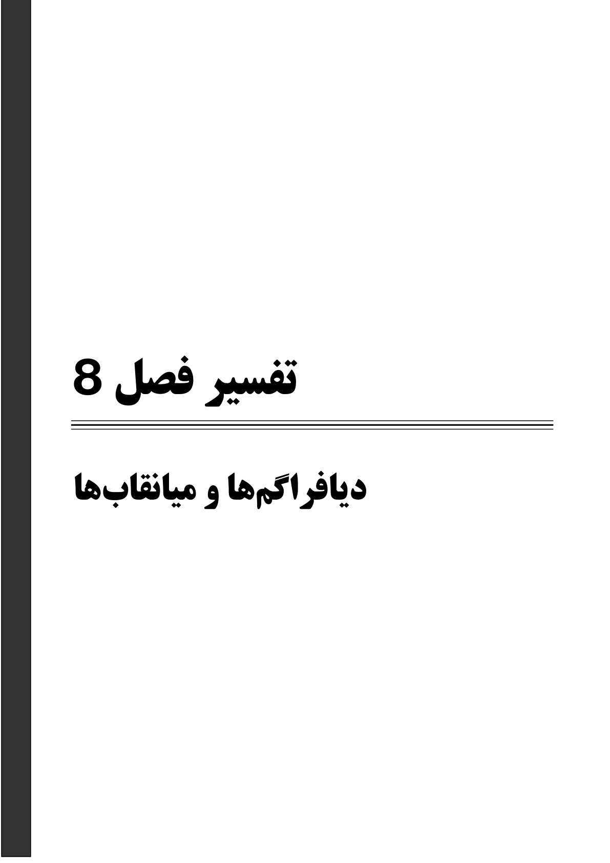 صفحه 253 از 354
