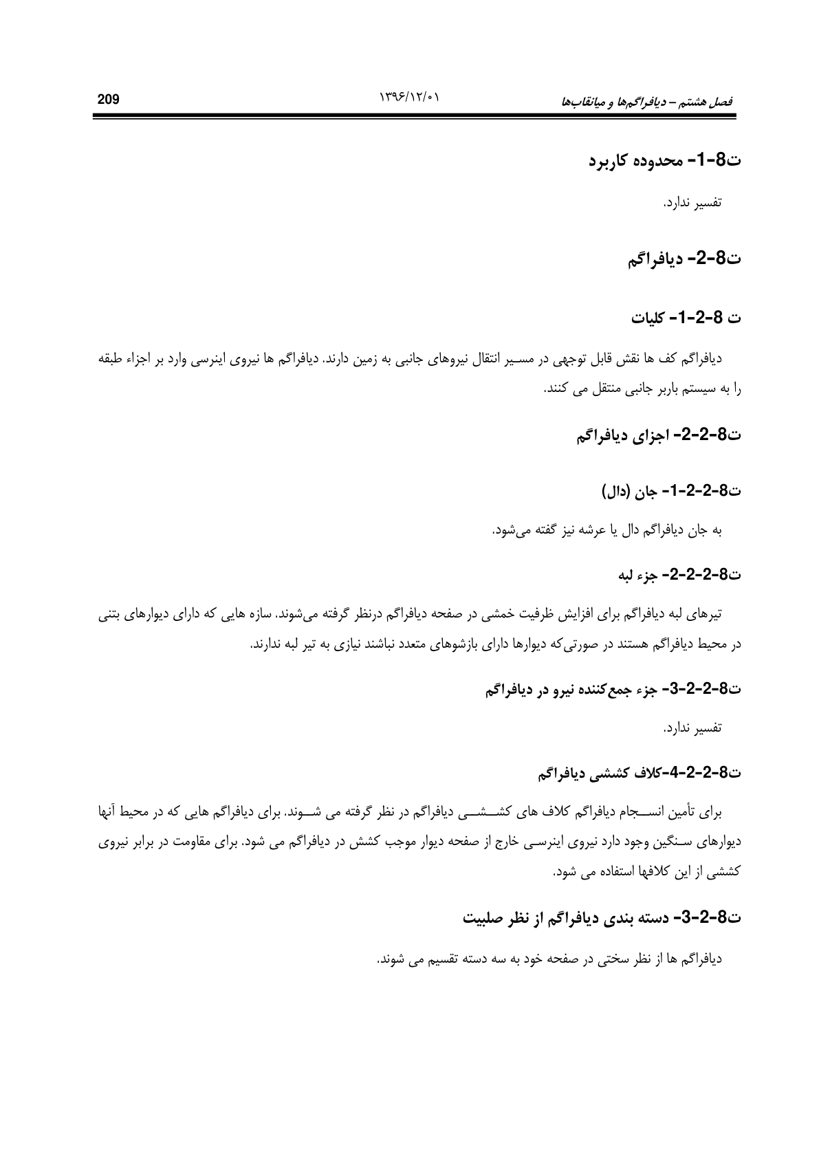 صفحه 255 از 354