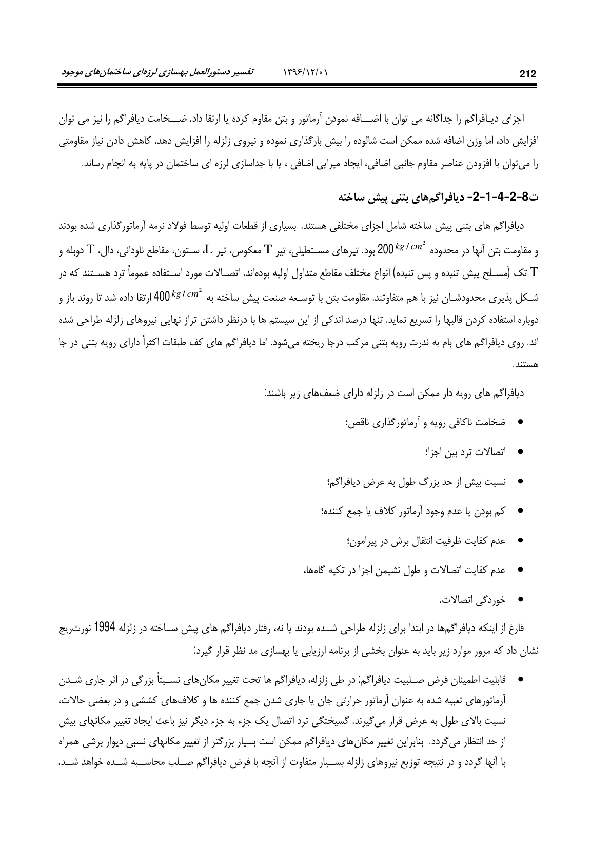 صفحه 258 از 354