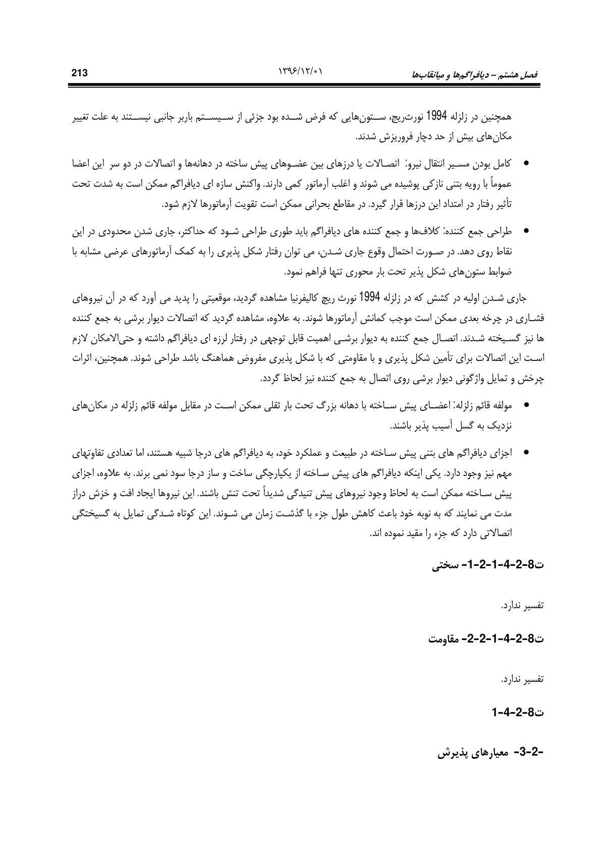 صفحه 259 از 354