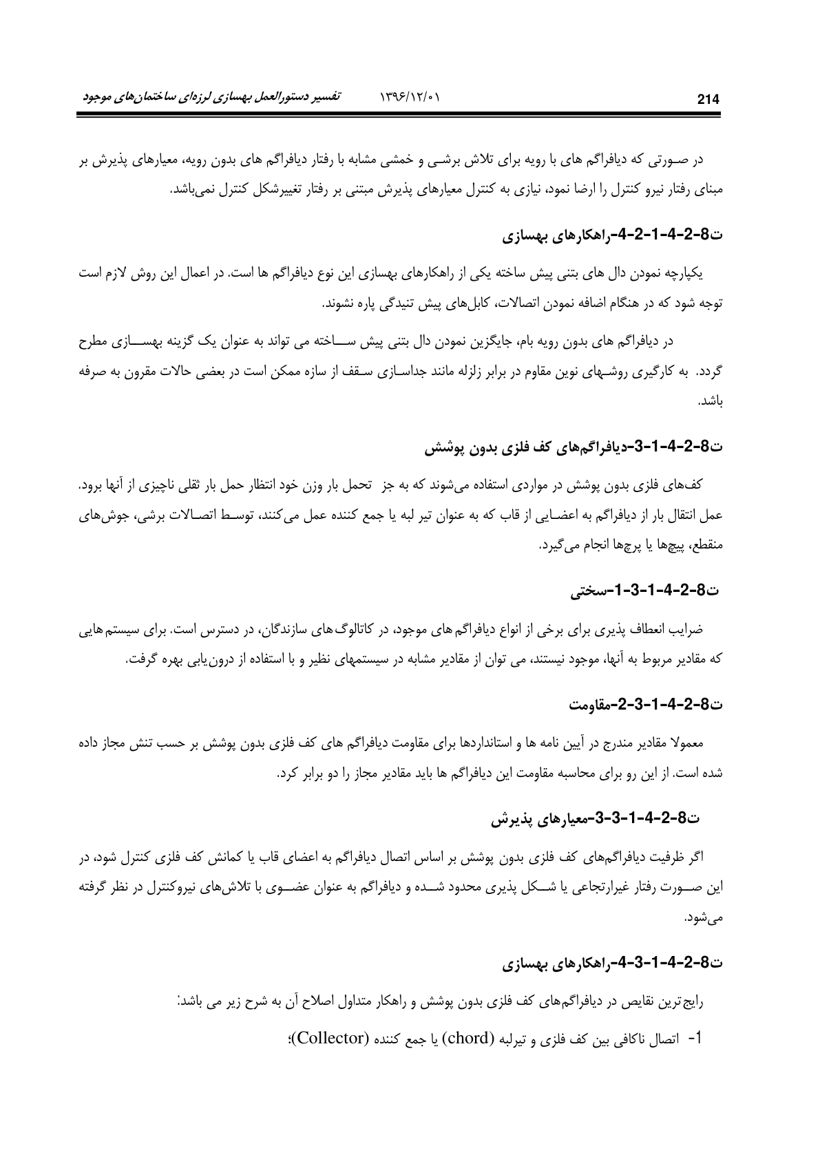 صفحه 260 از 354