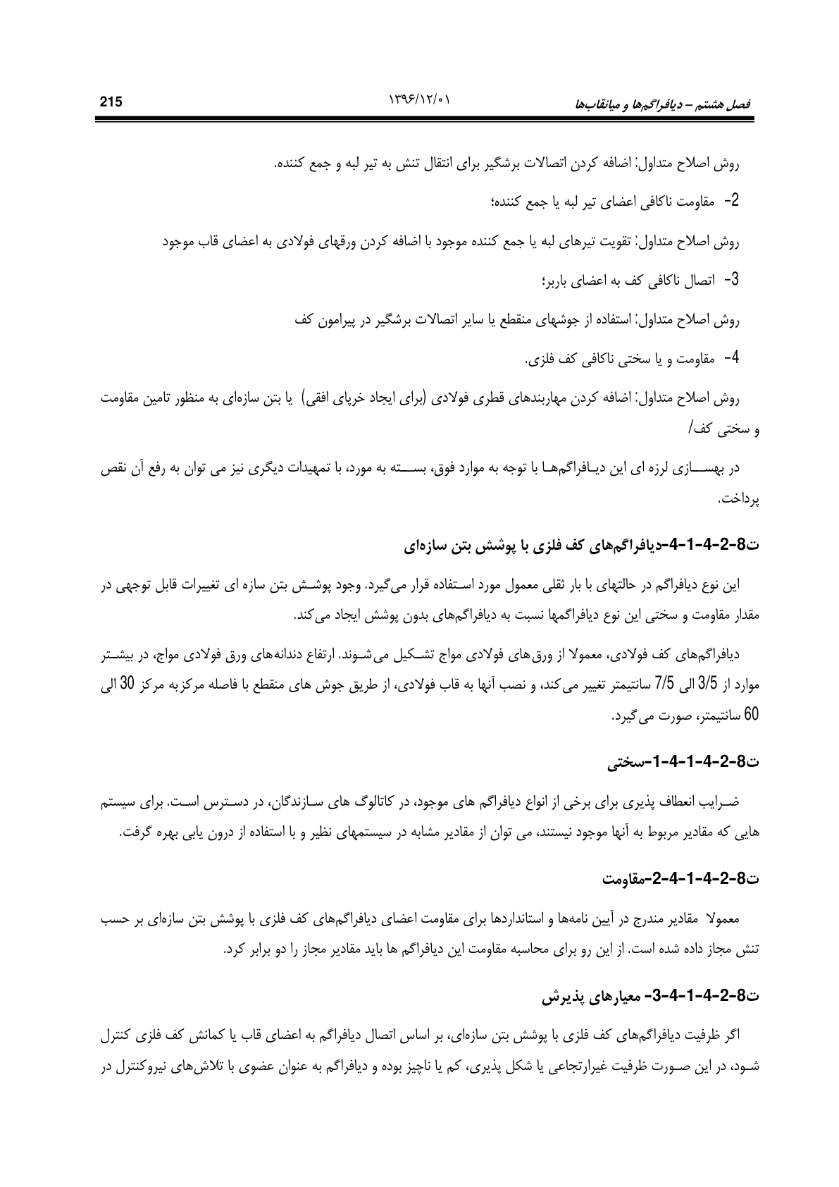 صفحه 261 از 354