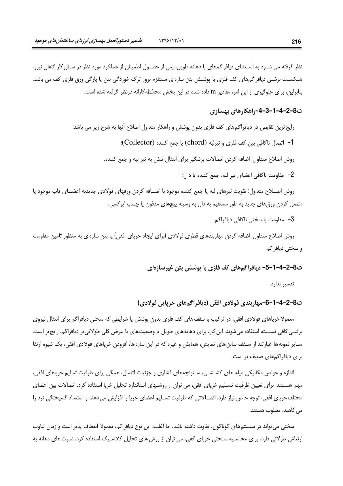 صفحه 262 از 354