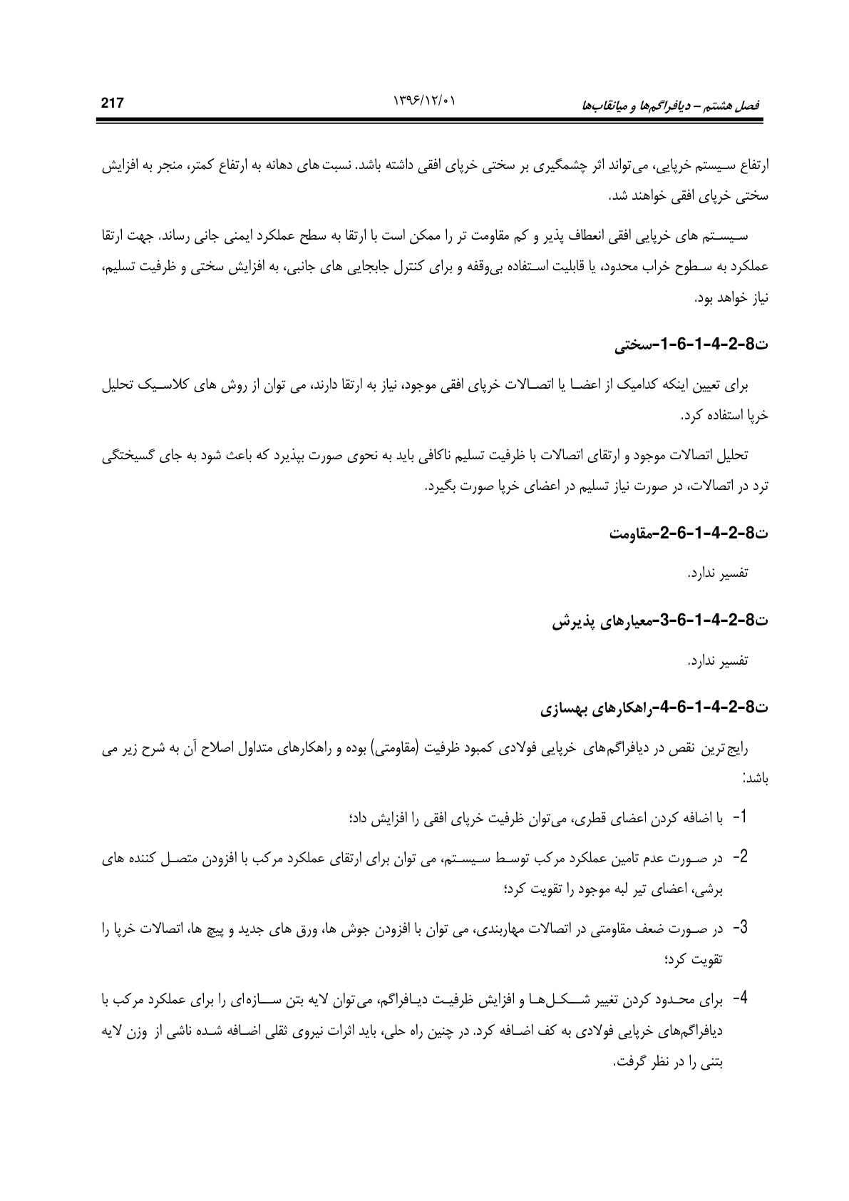 صفحه 263 از 354