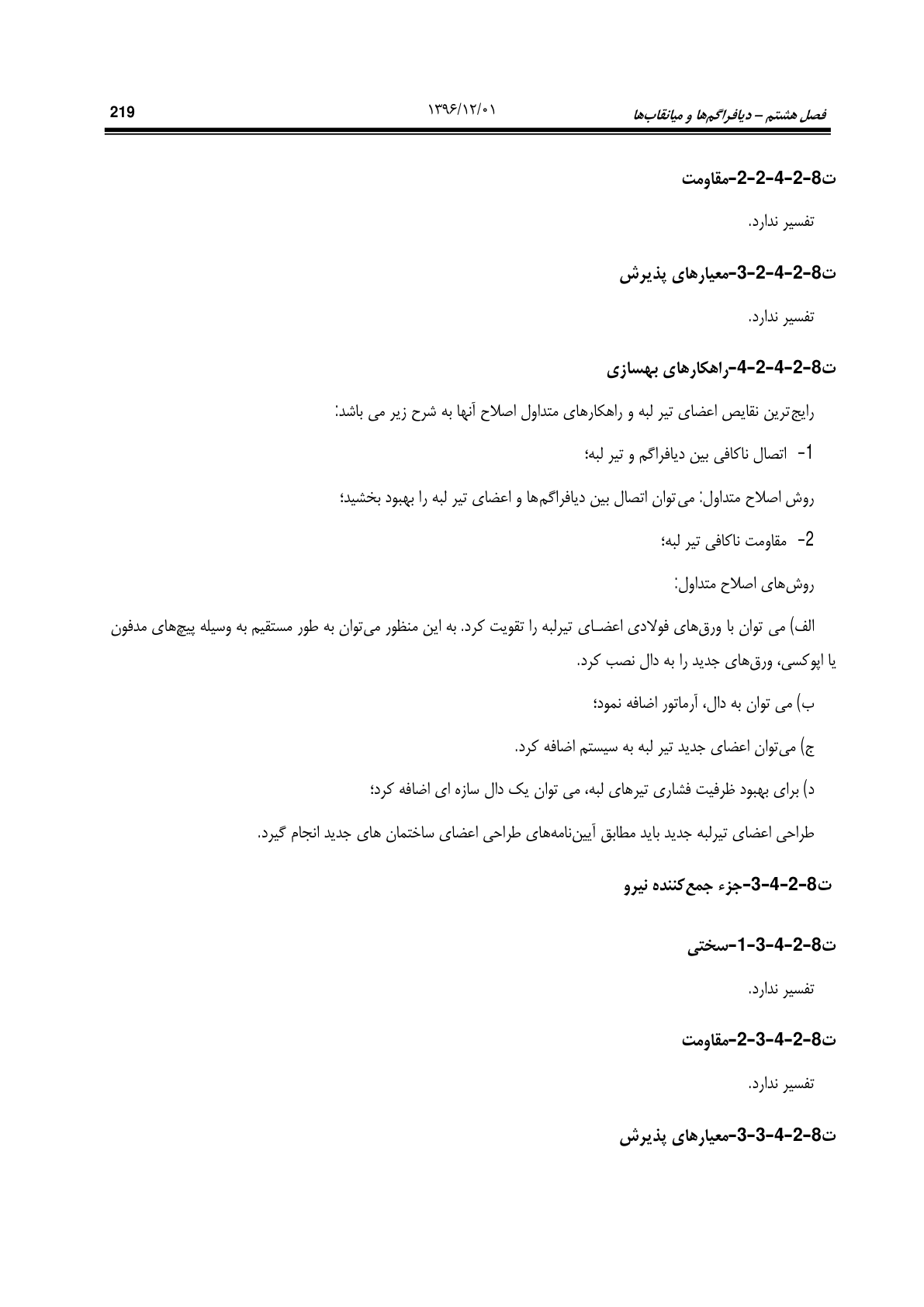 صفحه 265 از 354