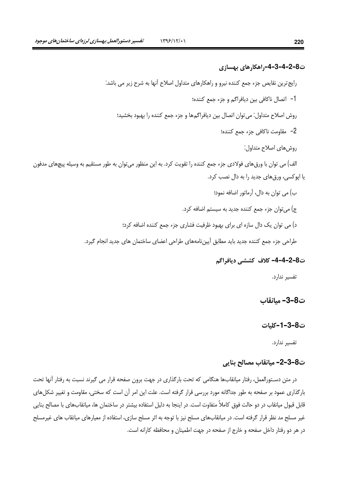 صفحه 266 از 354