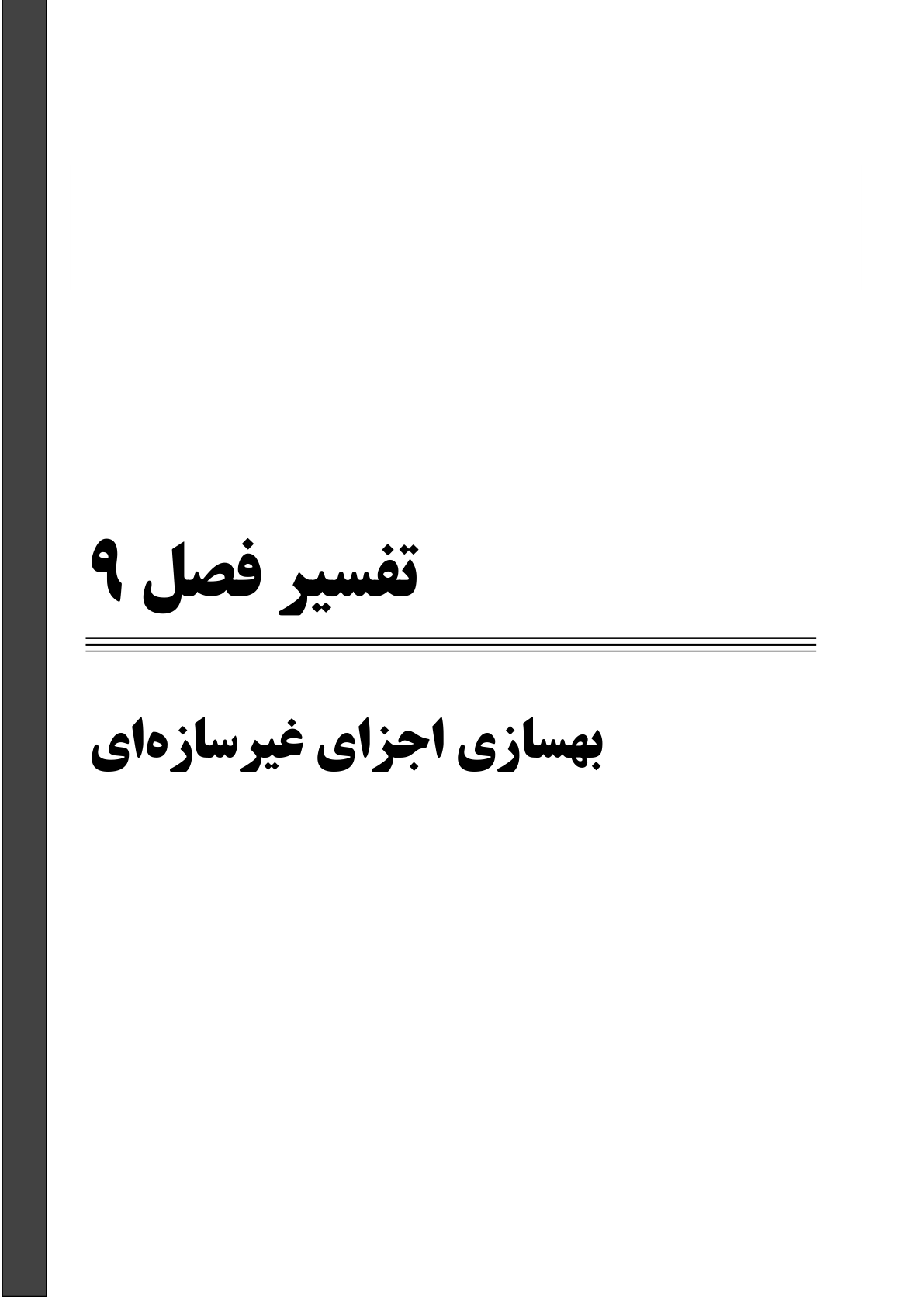 صفحه 275 از 354
