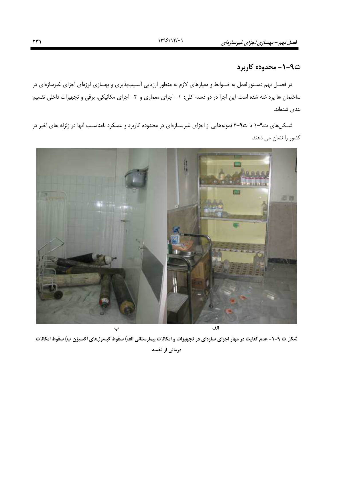 صفحه 277 از 354