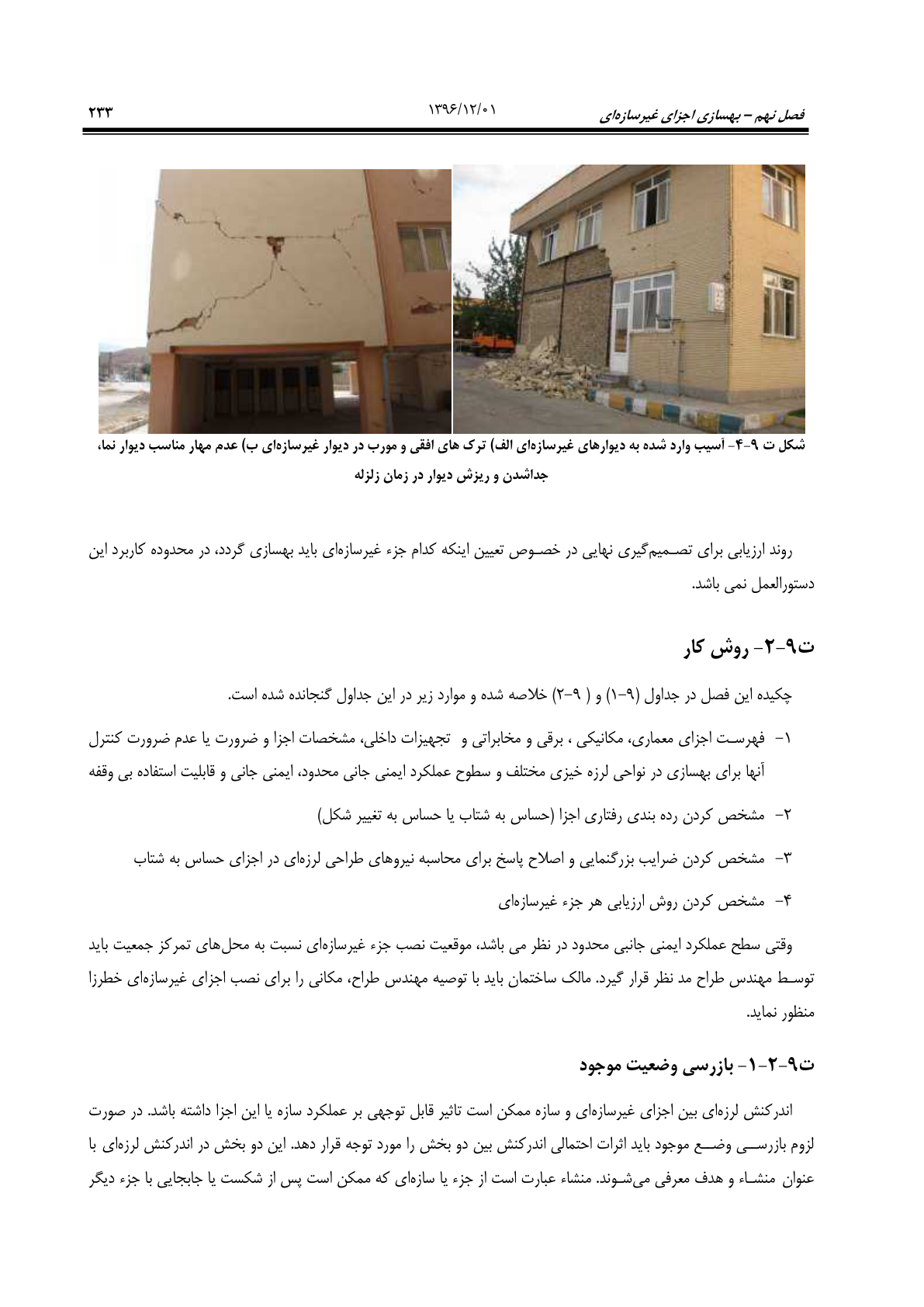 صفحه 279 از 354