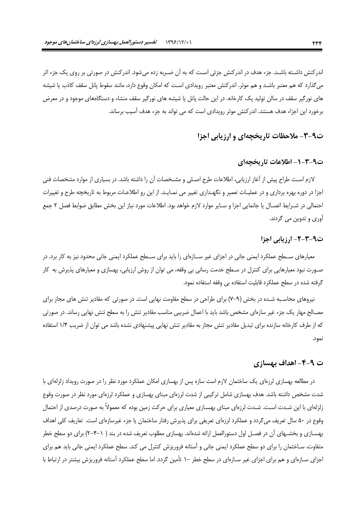 صفحه 280 از 354