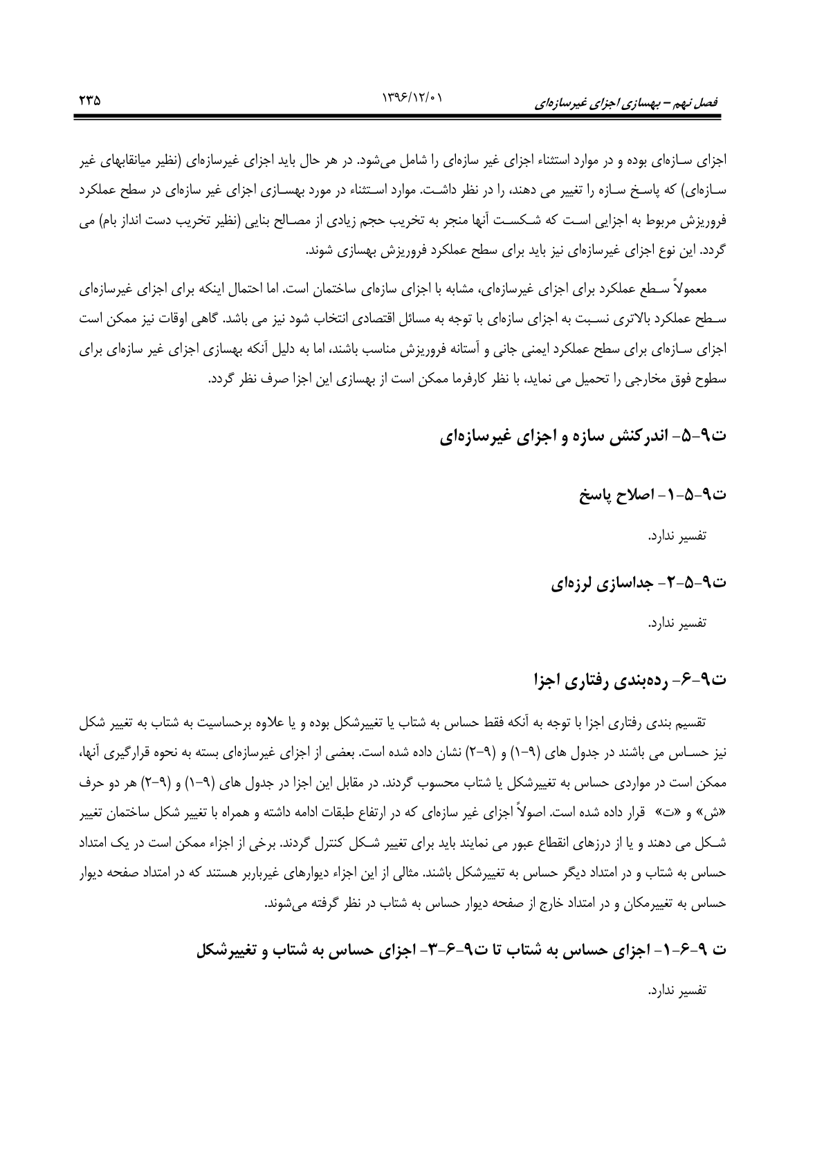 صفحه 281 از 354