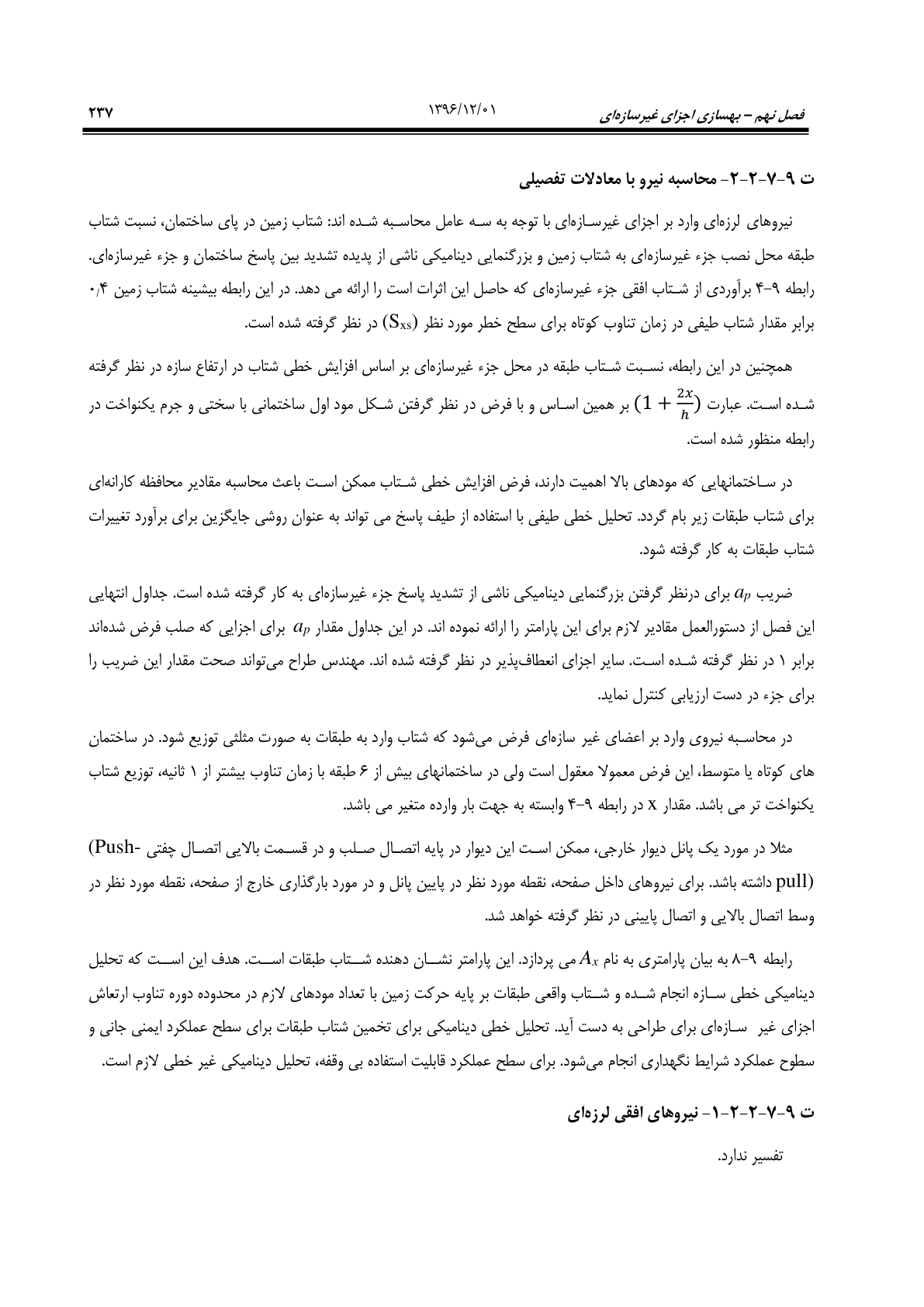 صفحه 283 از 354