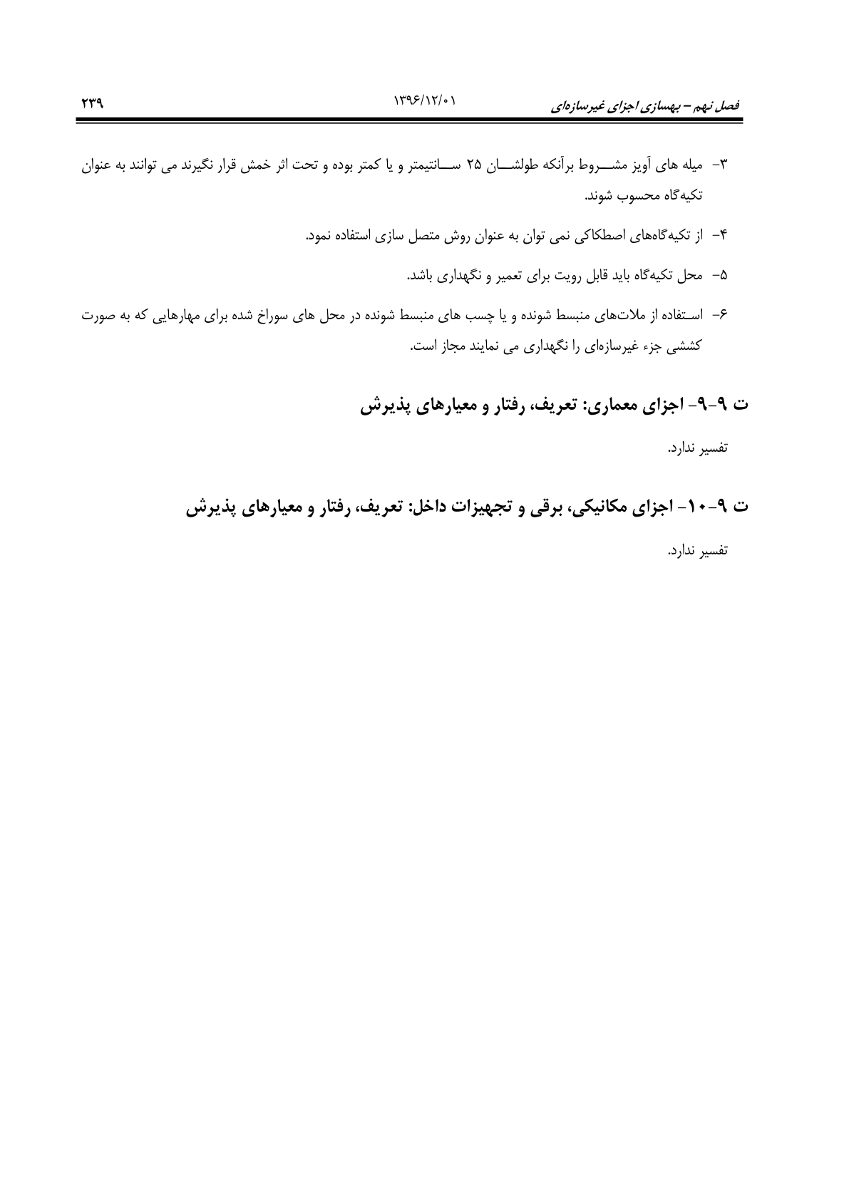 صفحه 285 از 354