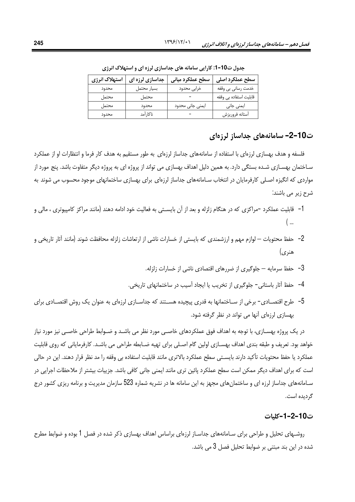 صفحه 291 از 354