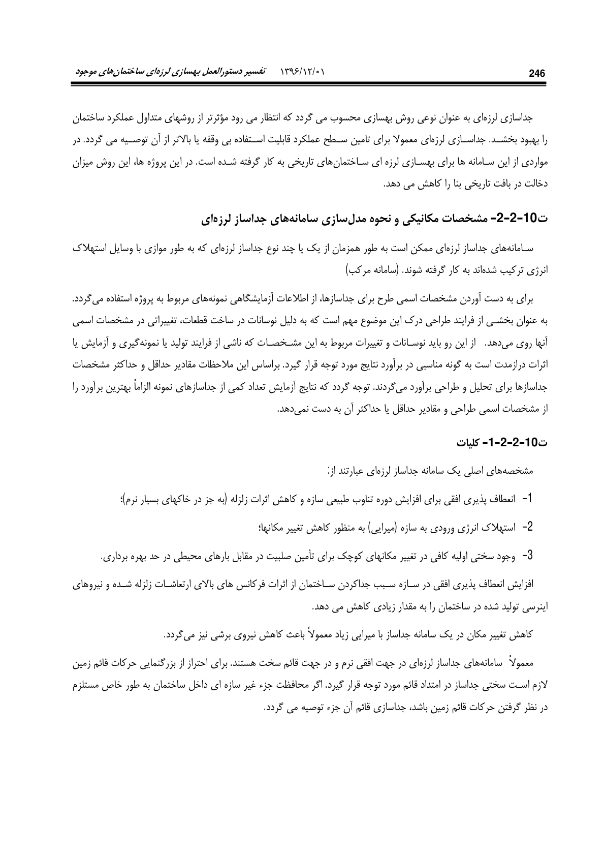 صفحه 292 از 354