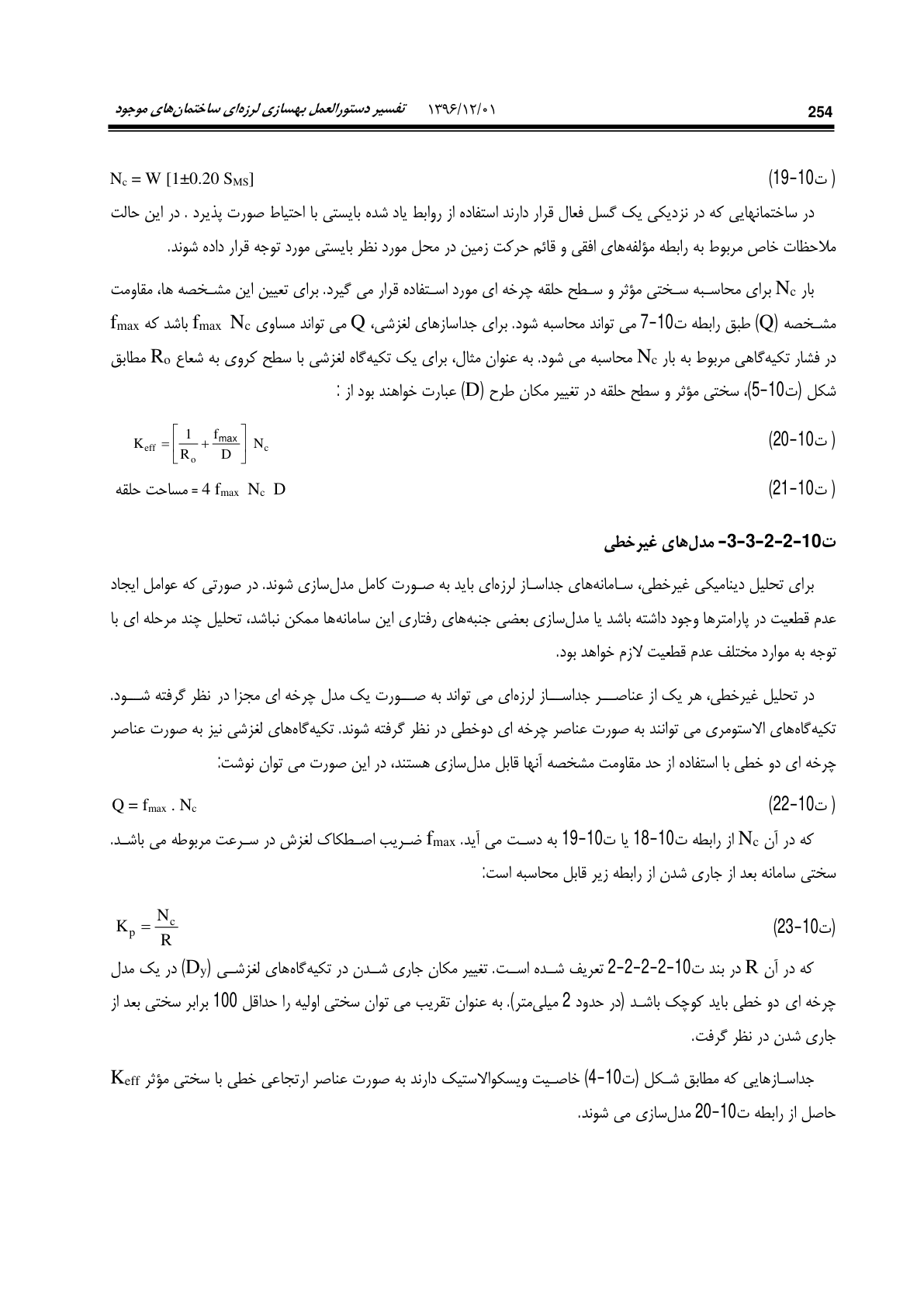 صفحه 300 از 354