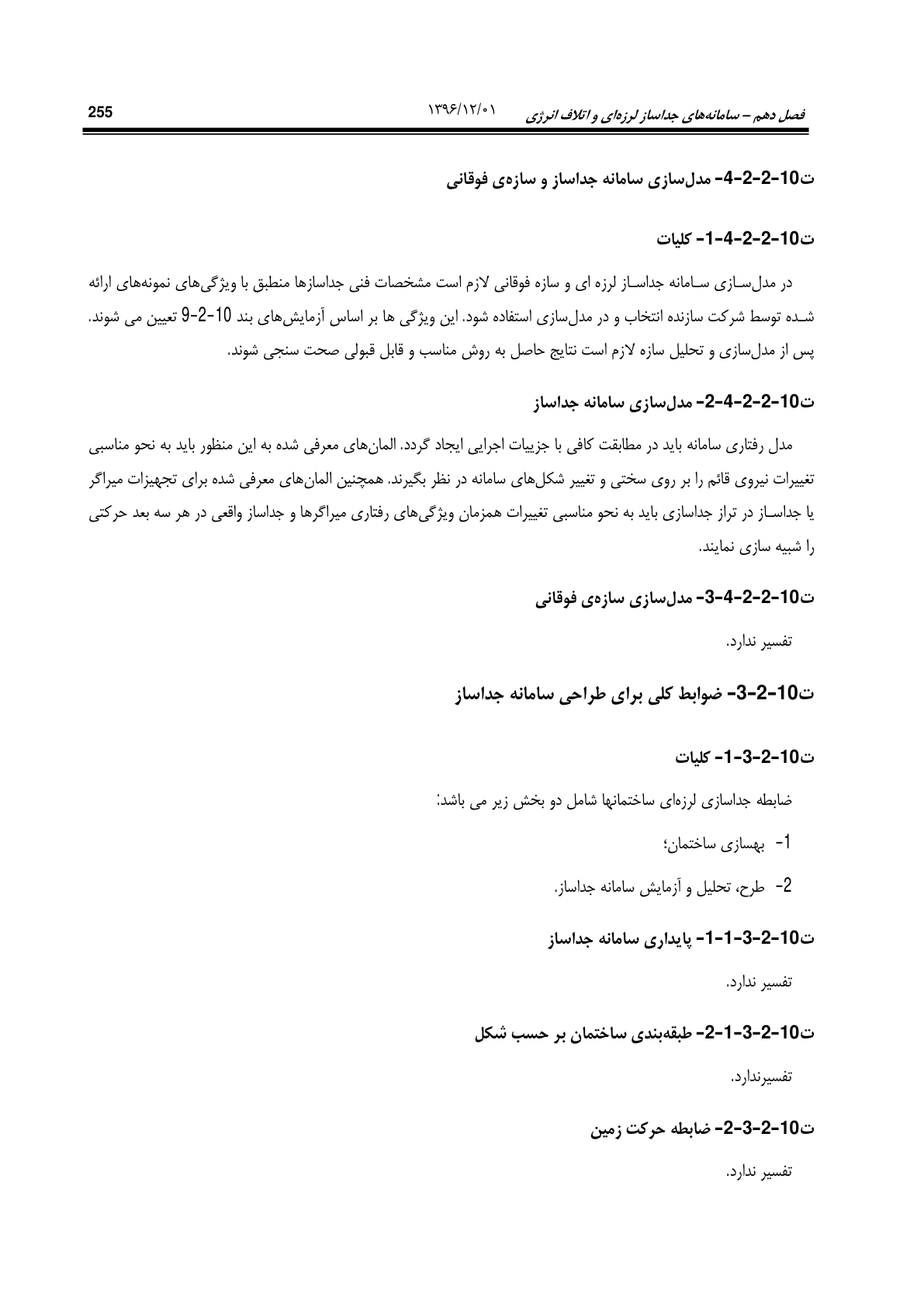 صفحه 301 از 354