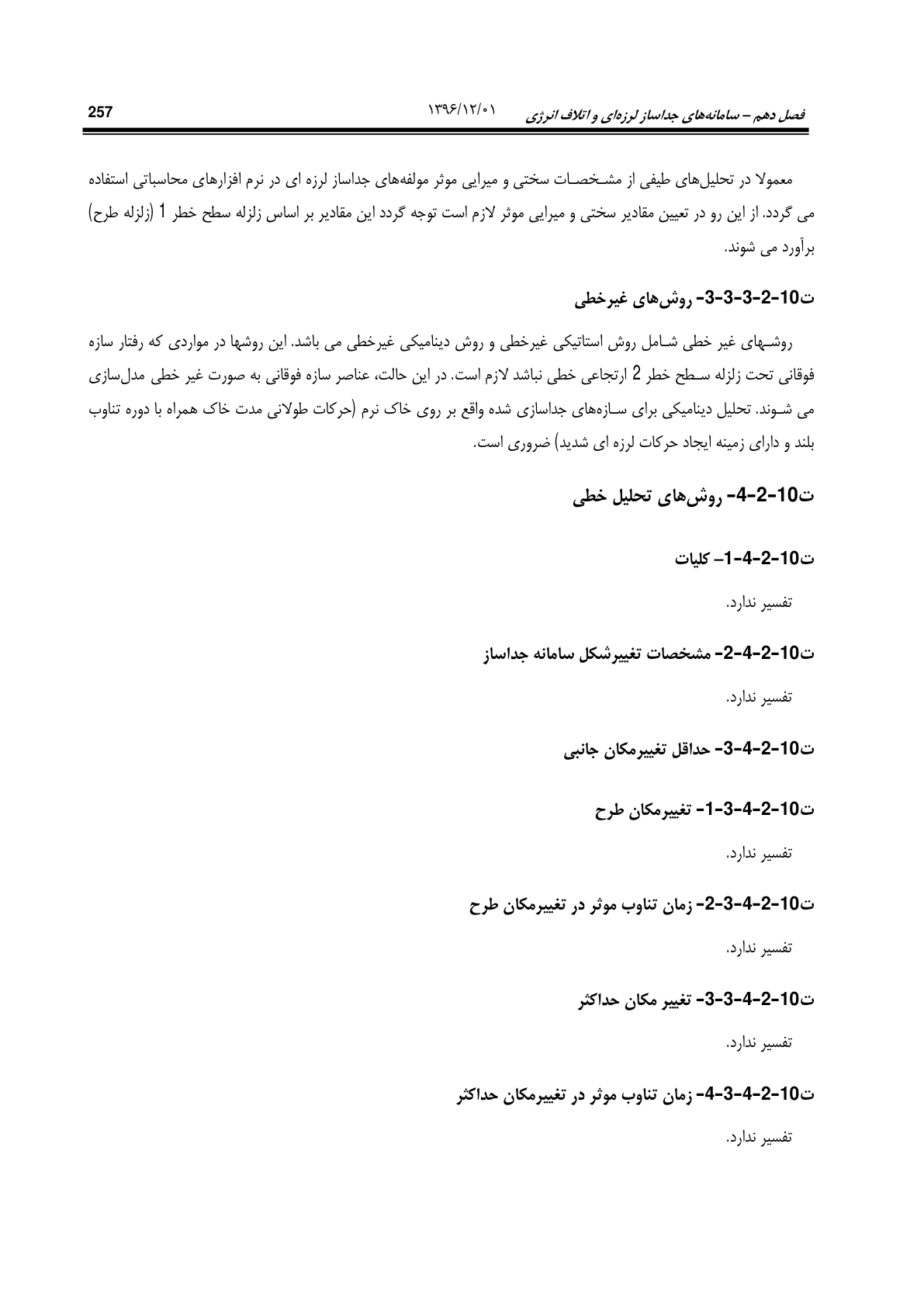 صفحه 303 از 354