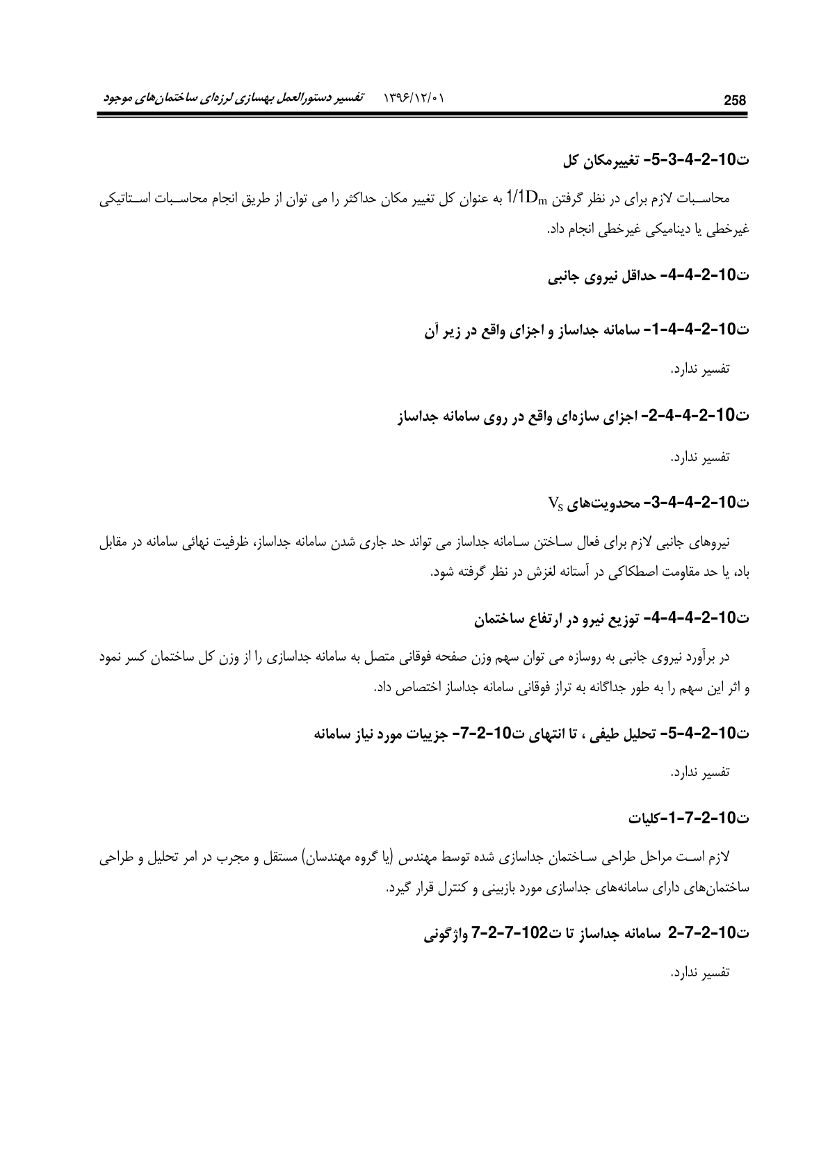 صفحه 304 از 354