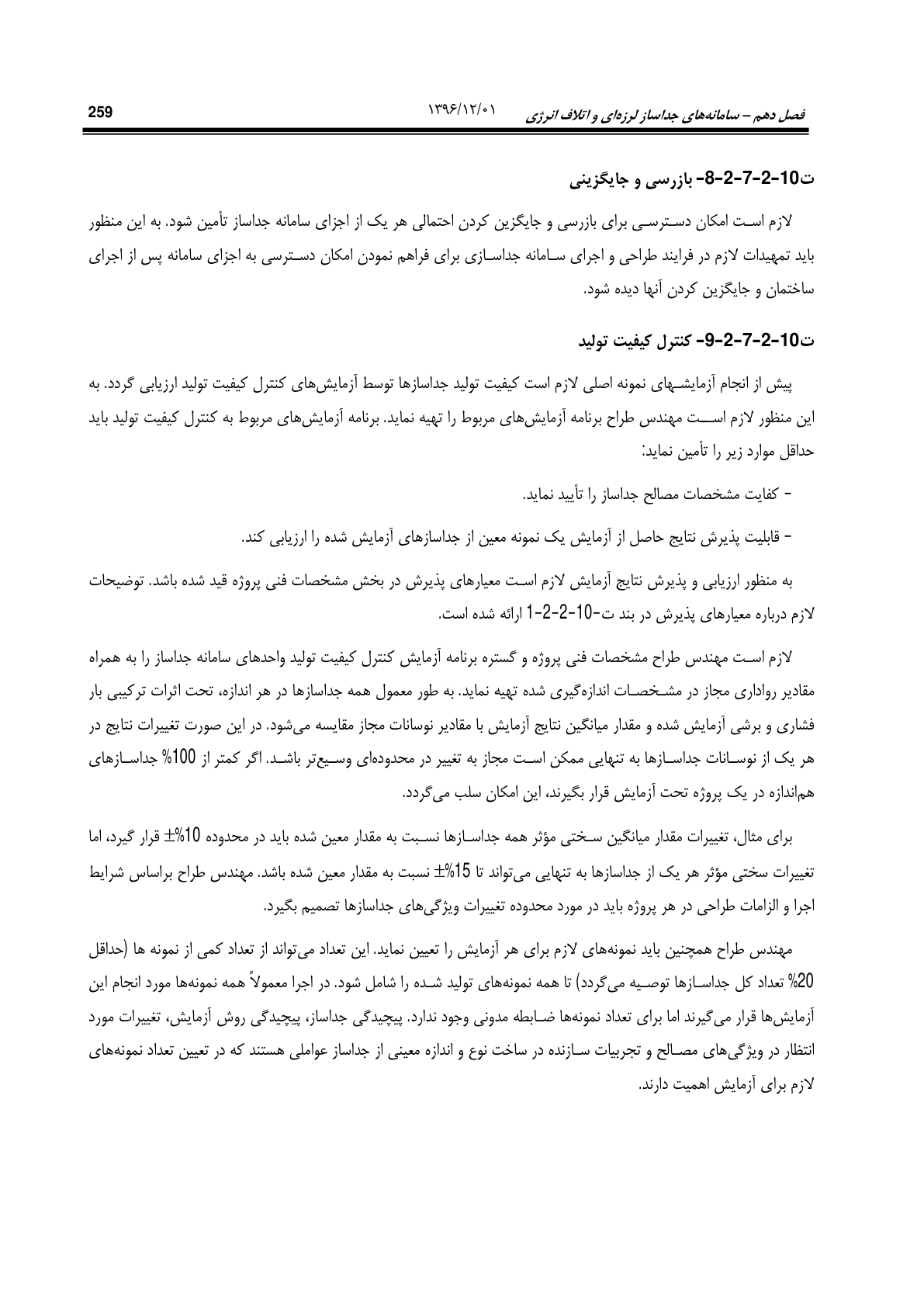 صفحه 305 از 354