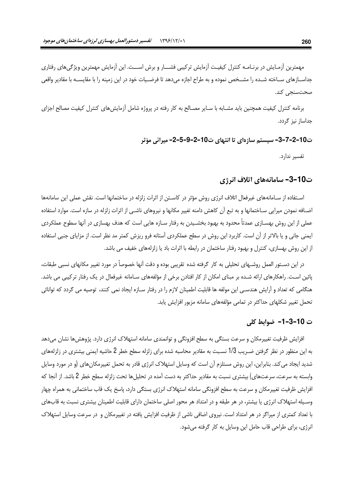 صفحه 306 از 354