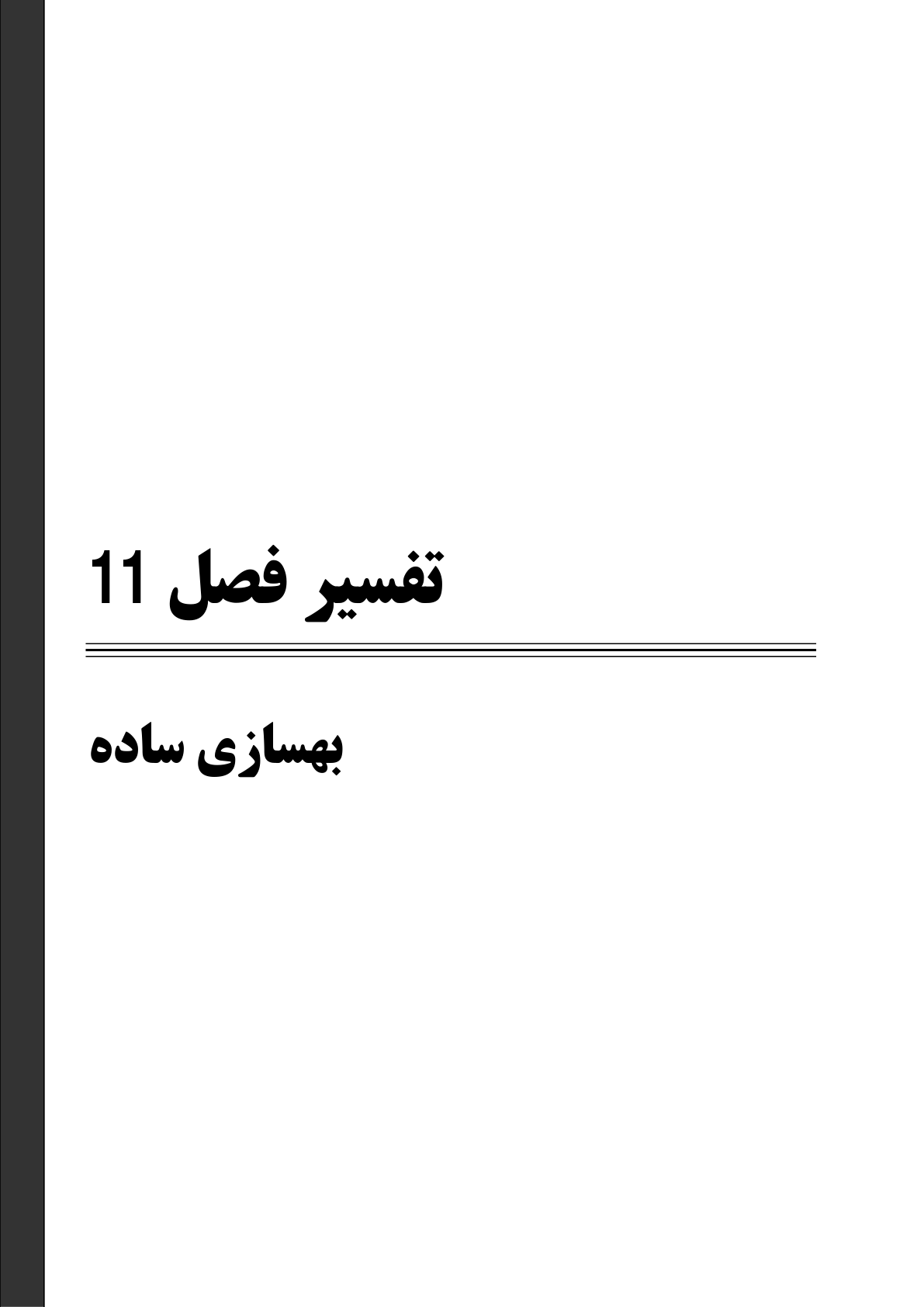 صفحه 311 از 354