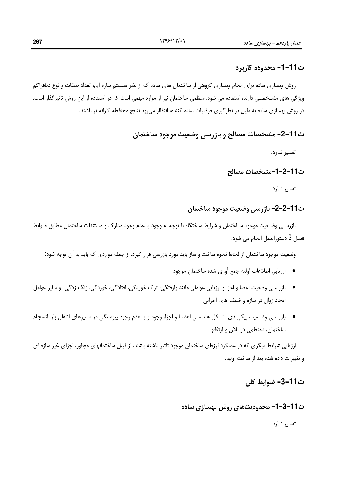 صفحه 313 از 354