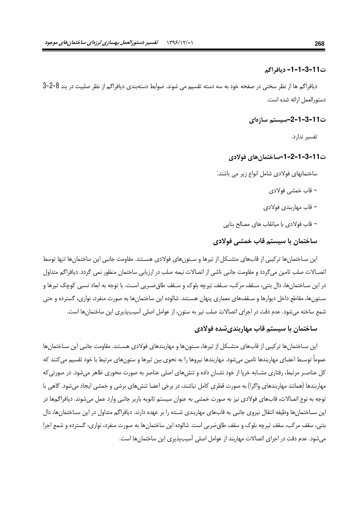 صفحه 314 از 354