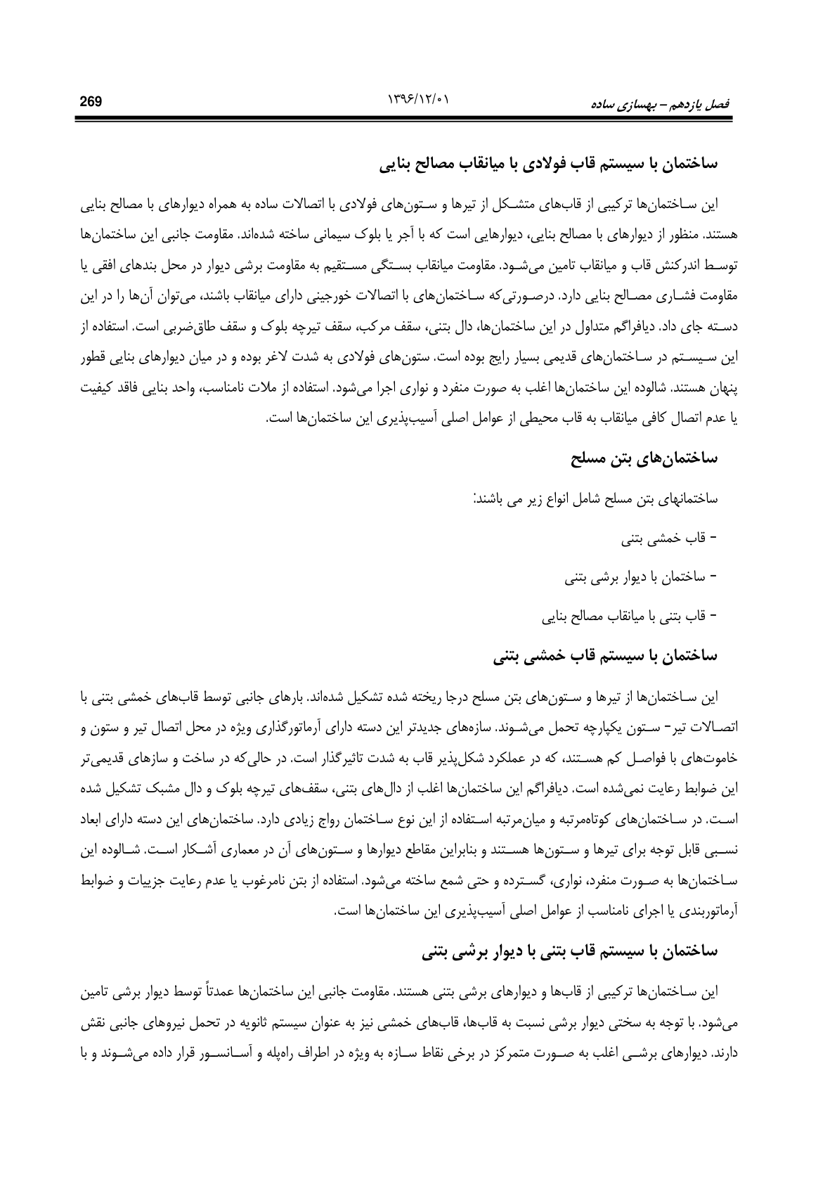 صفحه 315 از 354
