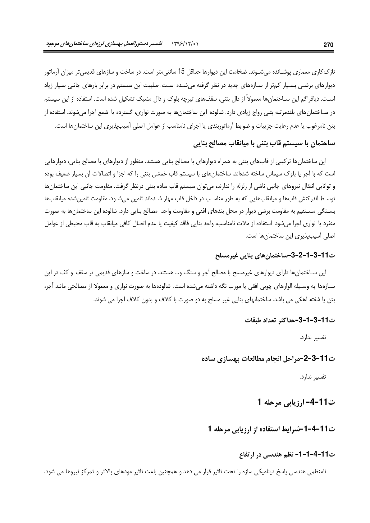 صفحه 316 از 354