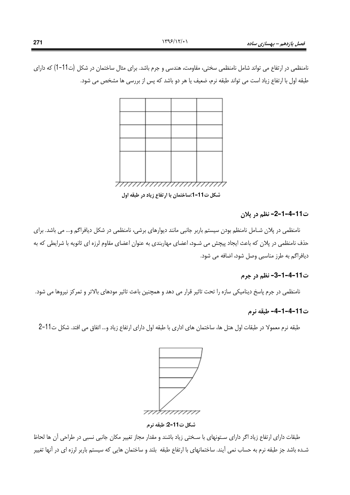 صفحه 317 از 354