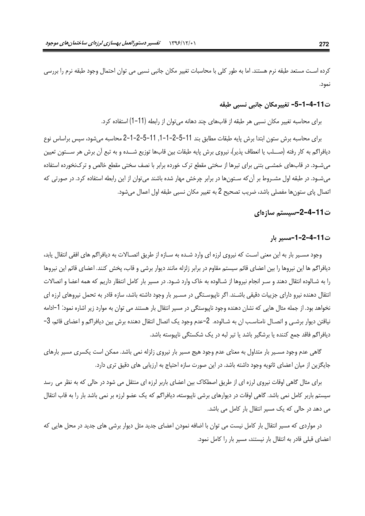 صفحه 318 از 354